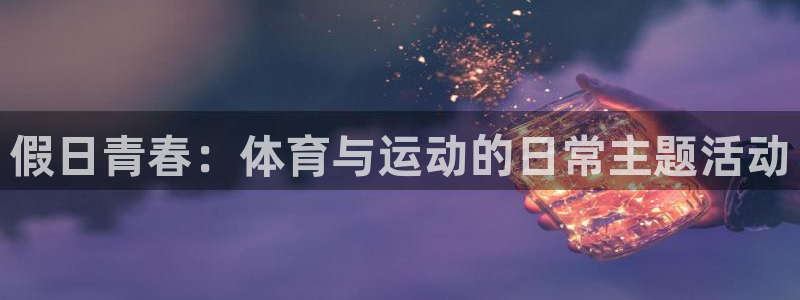 哈哈体育