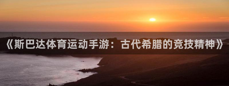 哈哈体育十年